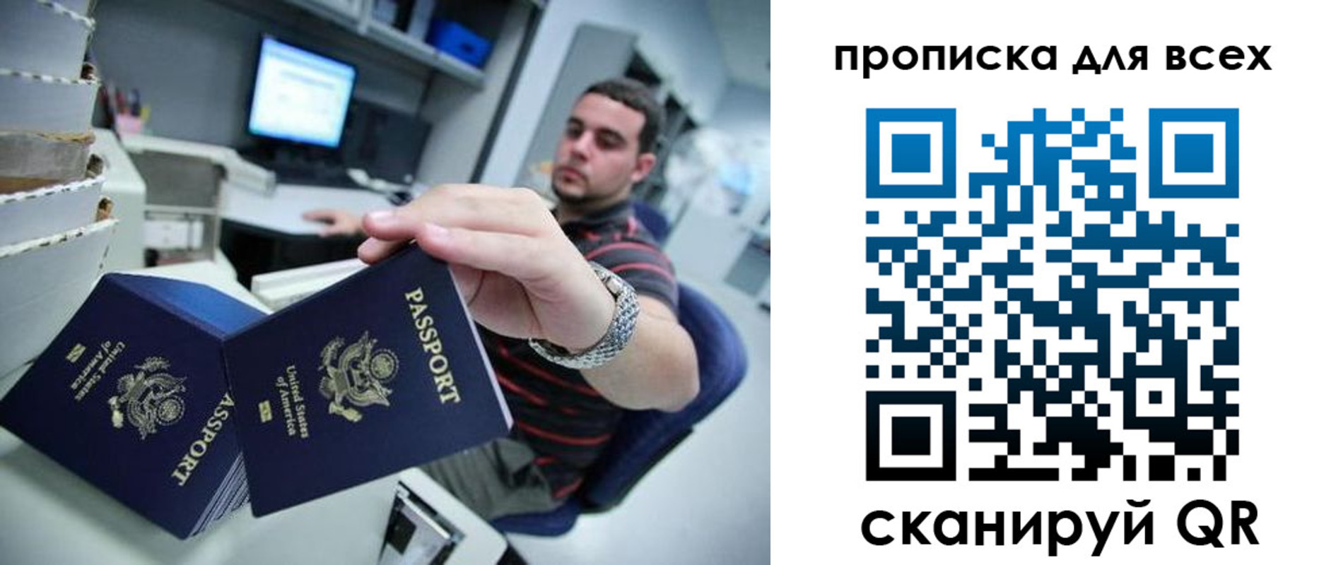 прописка паспорт в Ишиме