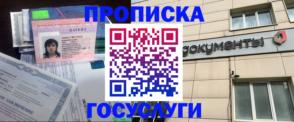 временная регистрация для всех в Ишиме