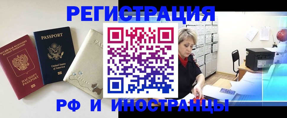 временная регистрация в квартире в Ишиме