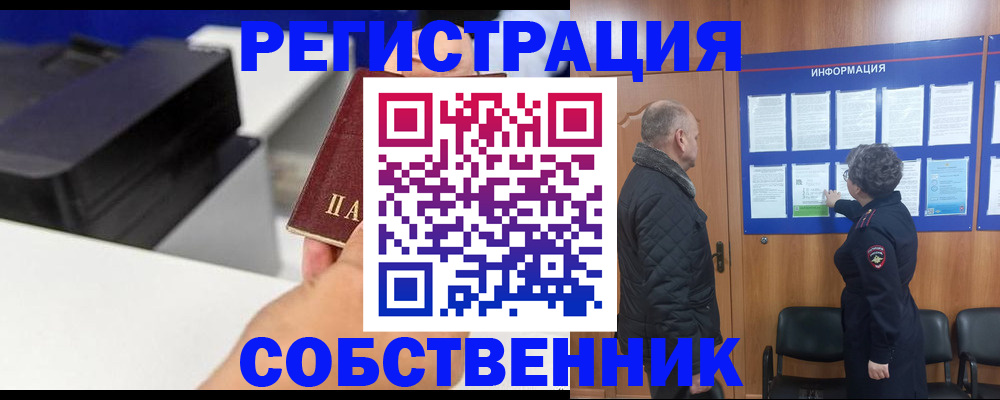 временная регистрация для школы в Ишиме